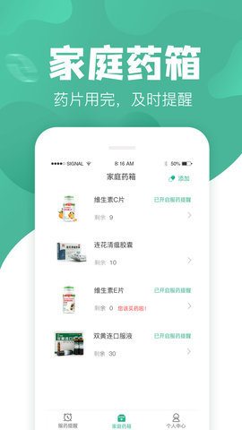 吃药啦app图3