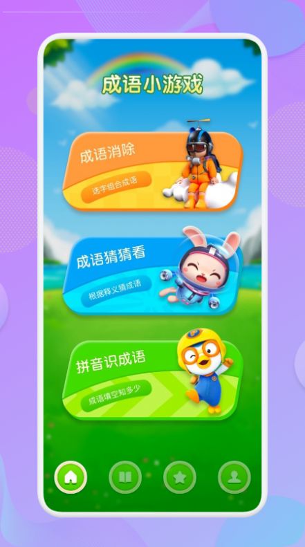 喵喵成语app图2