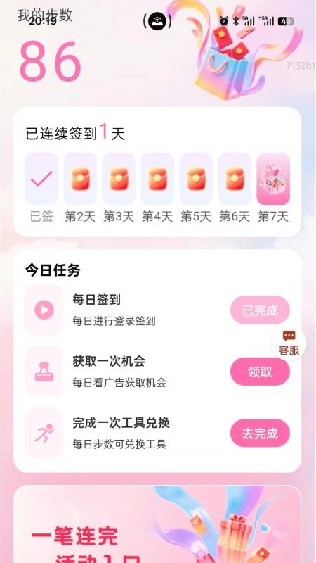 用心运动宝app图1