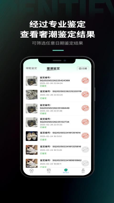 InCheck鉴定app