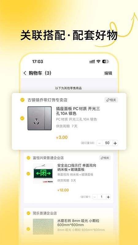 唐吉e购app图2