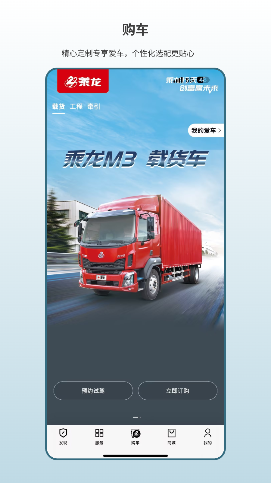 乘龙之家app图1
