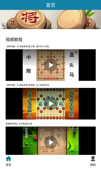 开心象棋游戏
