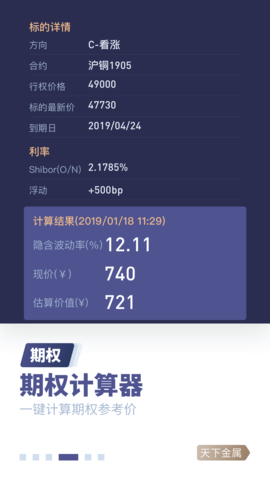 天下金属app