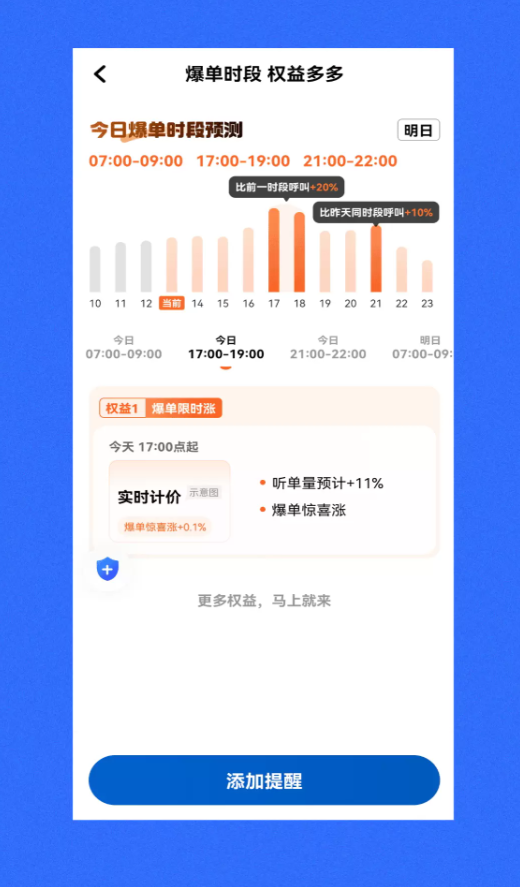 快拼出行app图1