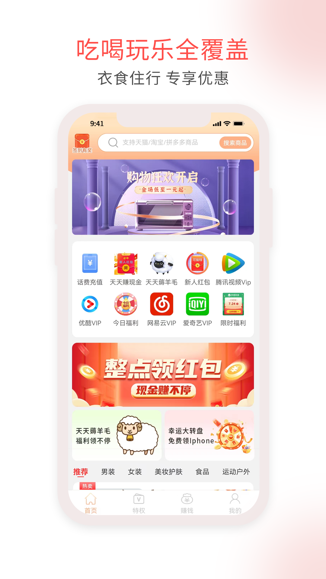 淘淘汇生活app