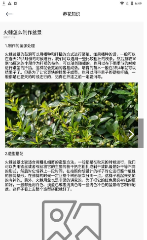 幸福花园君app图2