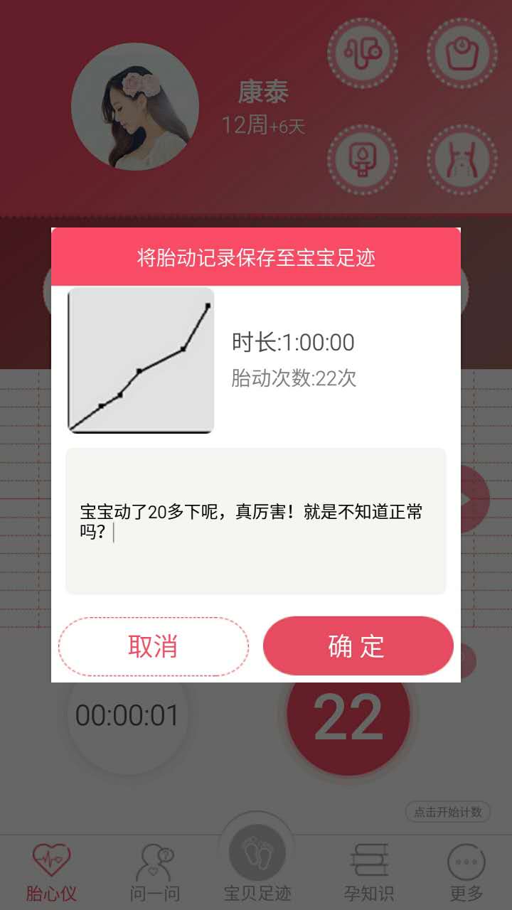 宝贝心语app图3
