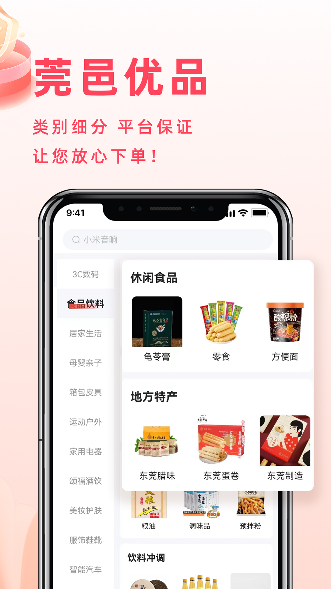 东莞优品app图1