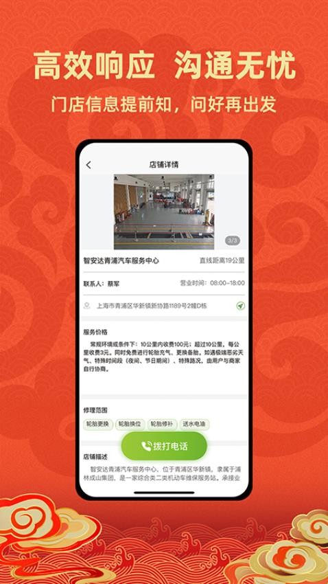 成山道路救援通讯录app图1