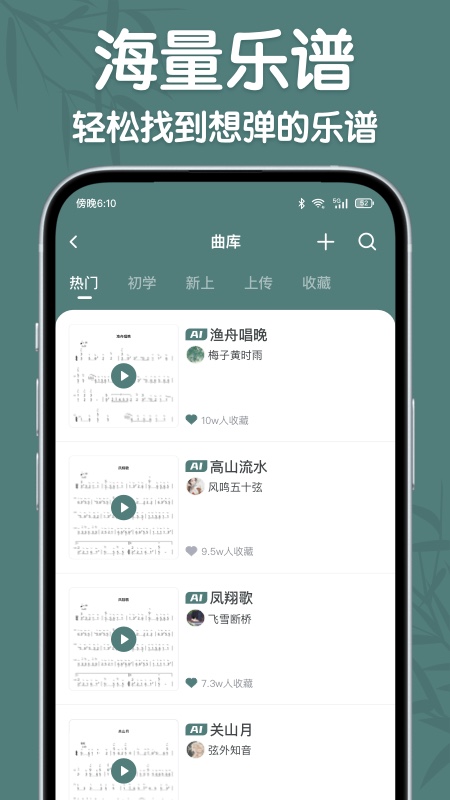 来音古筝app图1