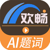 欢畅提词器app图标