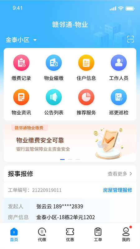 赣邻通物业最新版