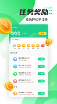 好运计步app图3