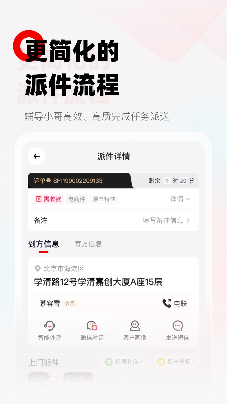 顺丰小哥app图2