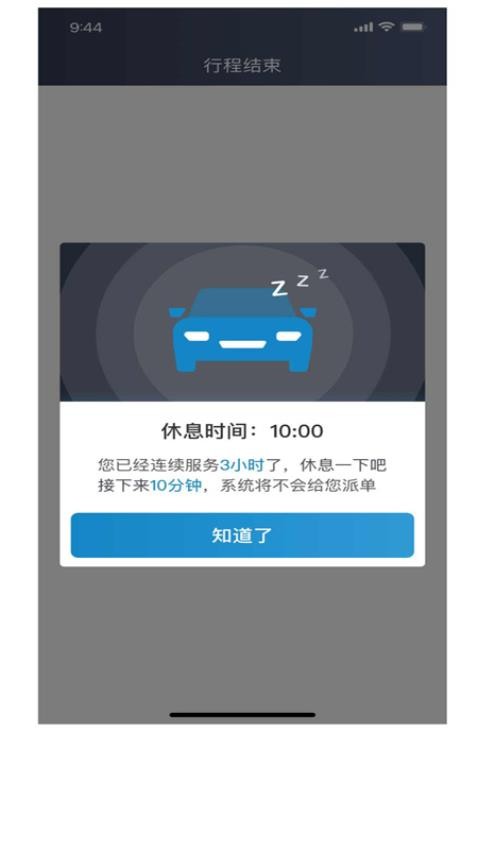 如一出行司机端app图1