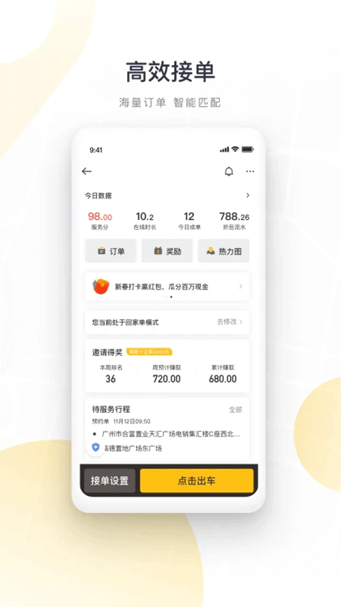 如祺车主app图1