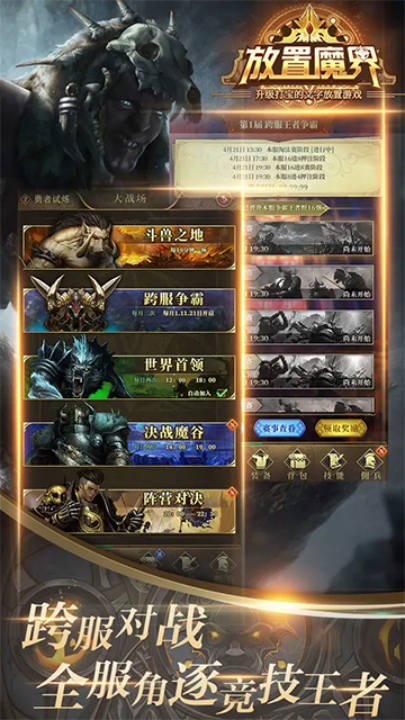 放置魔界游戏