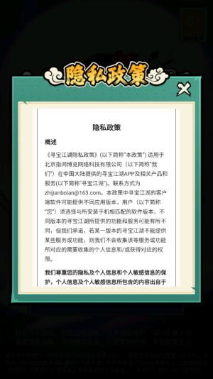 寻宝江湖游戏图2