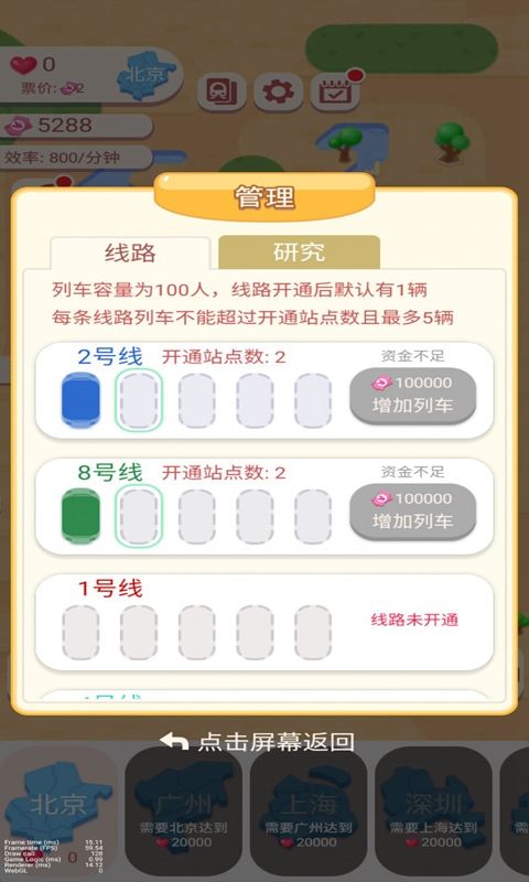 高铁时代手机版图3