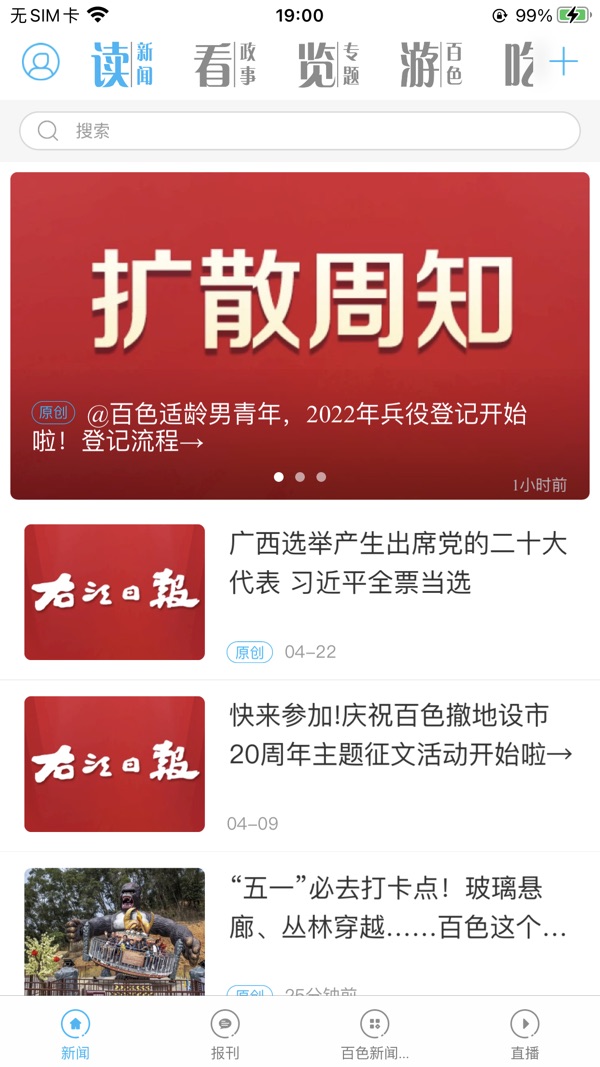 右江日报app图1
