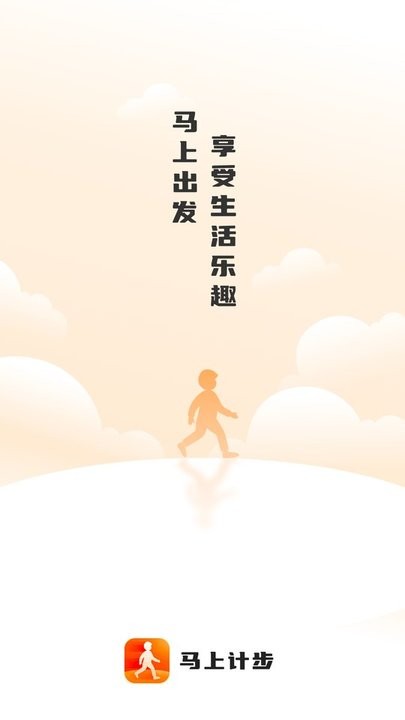 马上计步app图3