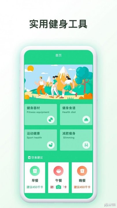 我的健身房app图3