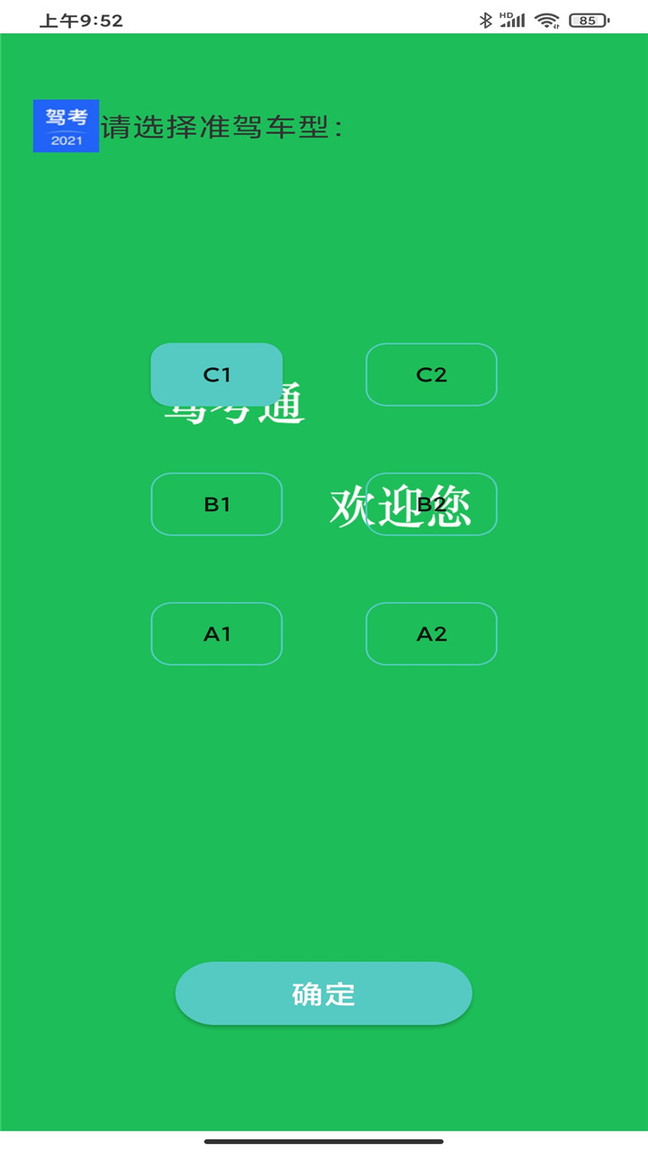 驾考考试宝app图3