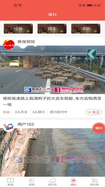 柳州1号app图3