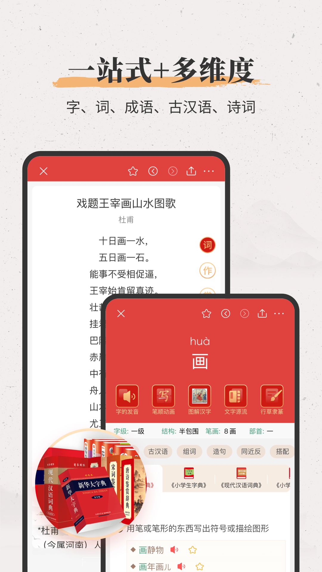 新华大字典软件图1