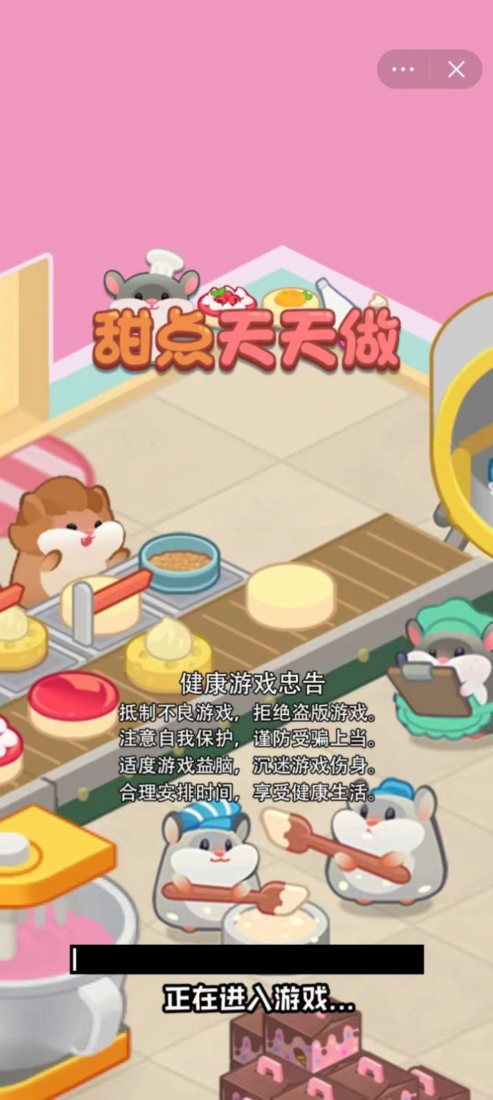 甜点天天做安卓版