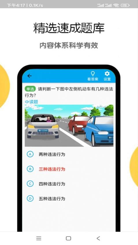 扣12分学习满分学习app图1