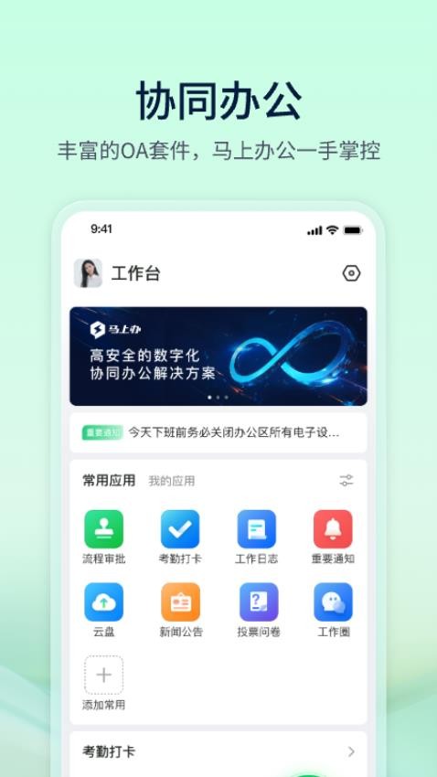 马上办app图2