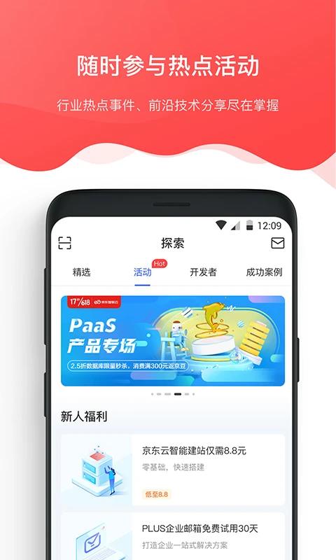京东云app图2