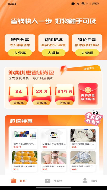 购物特惠商城app