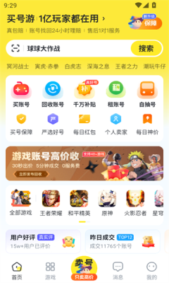 买号游app图2