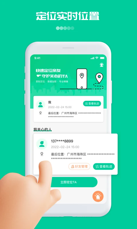 定位寻踪宝app图3