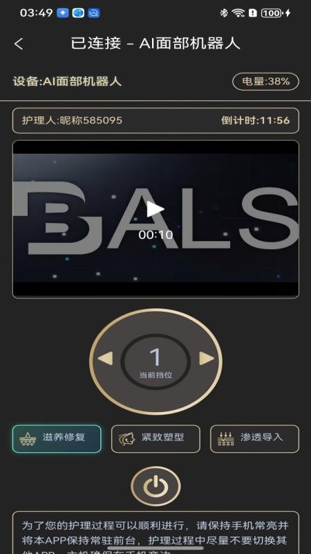 BALS Pro软件