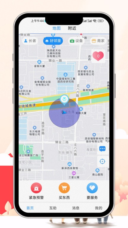 易慧生活软件图3