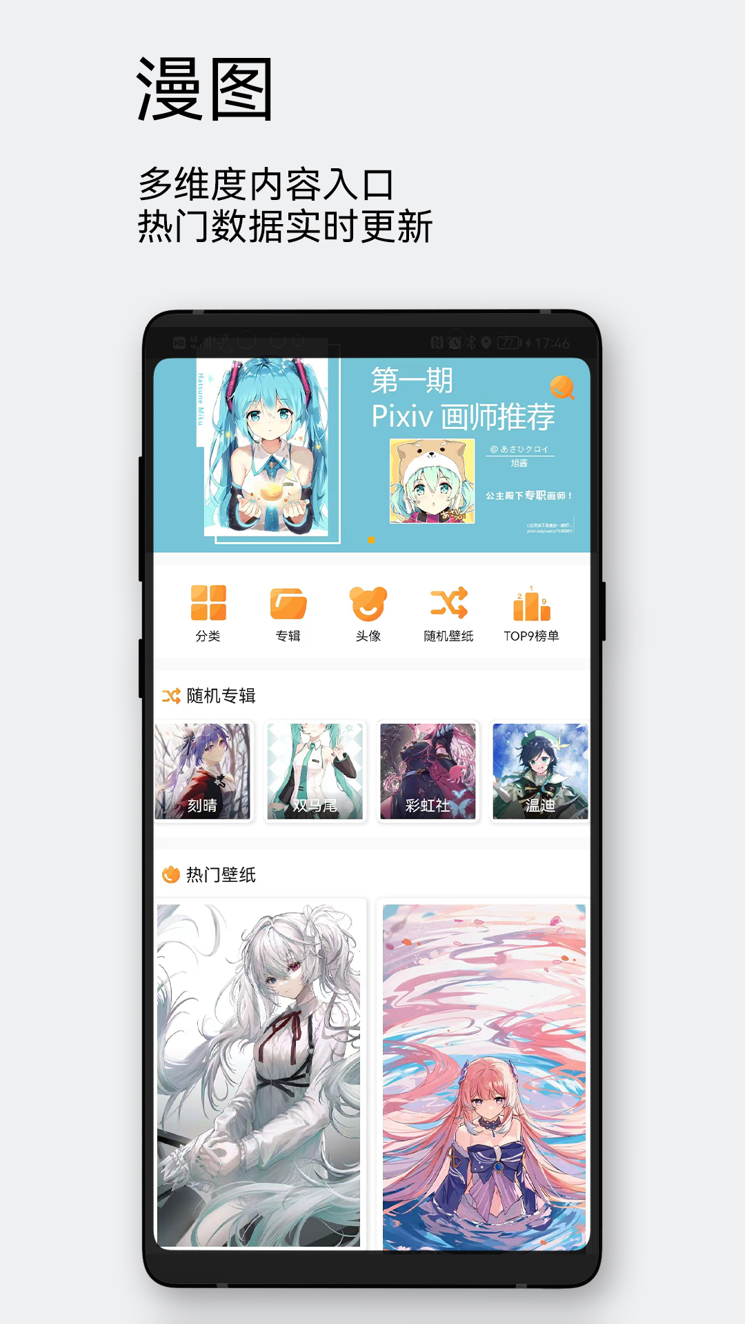 每日漫图软件图1