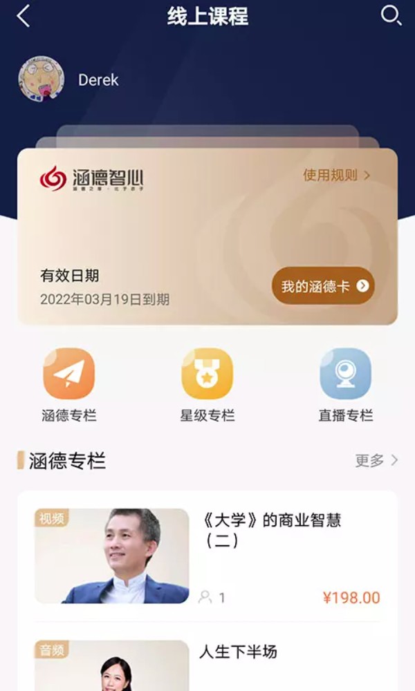 涵德智心app图1