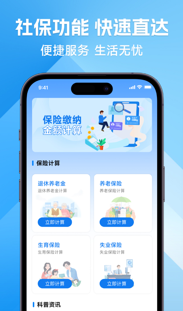 社保计算免费管家软件图2