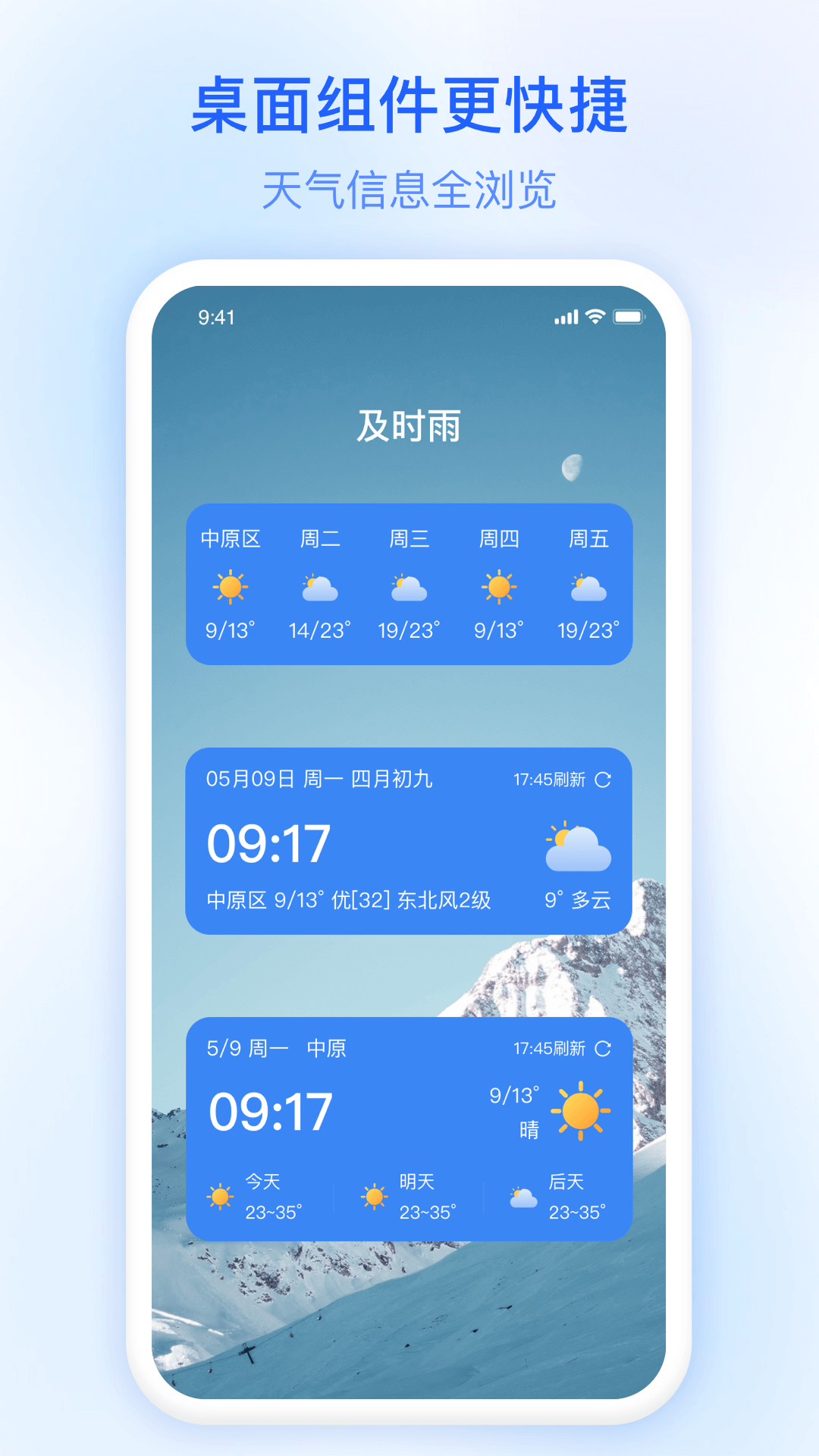 及时雨天气软件图3