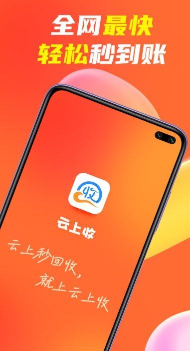 云上收app图2