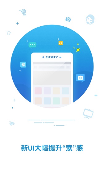 索尼中国app图1