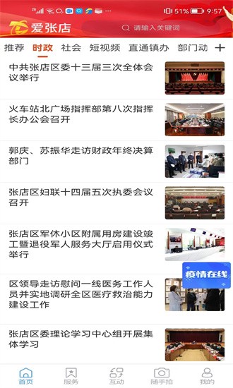 爱张店官网版