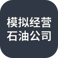 模拟经营：石油公司游戏图标