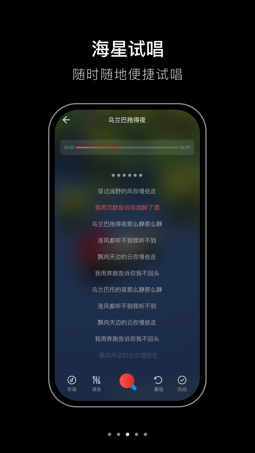 海星试唱app图3