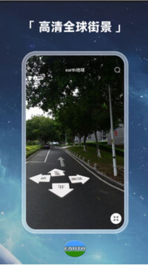 Earth地球app图2