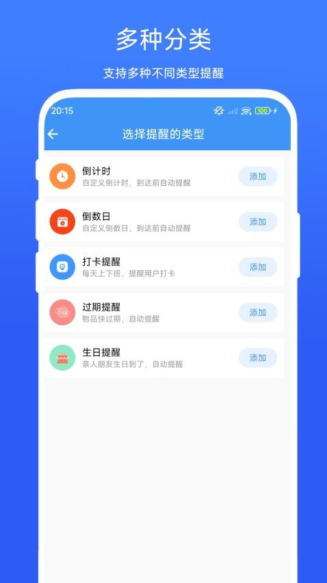 日程提醒管家安卓版图4
